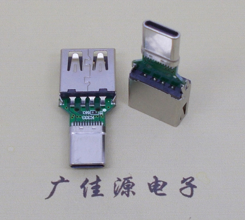 济源USB母座转TYPE-C接口公头转接头半成品可进行数据传输和充电